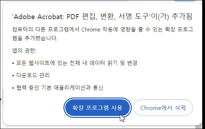 어도비-아크로뱃-리더-확장프로그램-사용설정