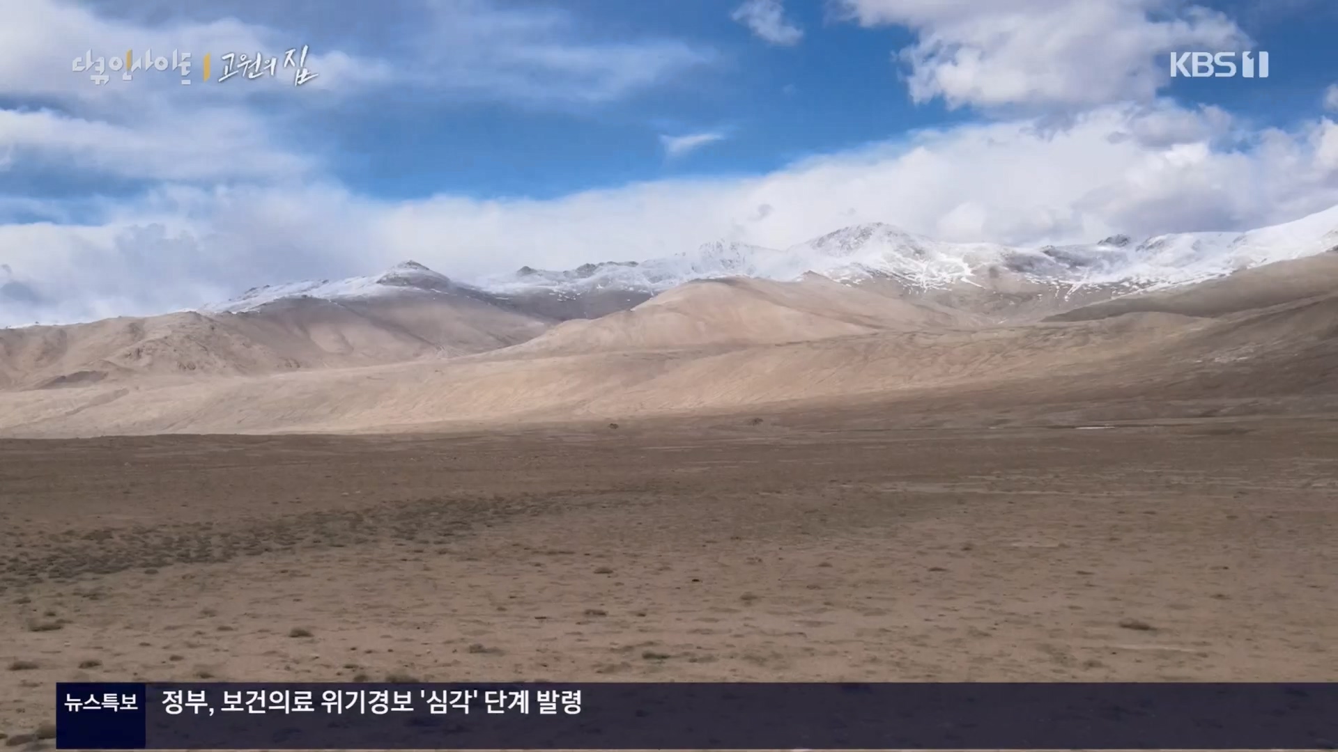 다큐 인사이트.E176.240328p.H264-F1RST.mp4_20240330_162614.933.jpg