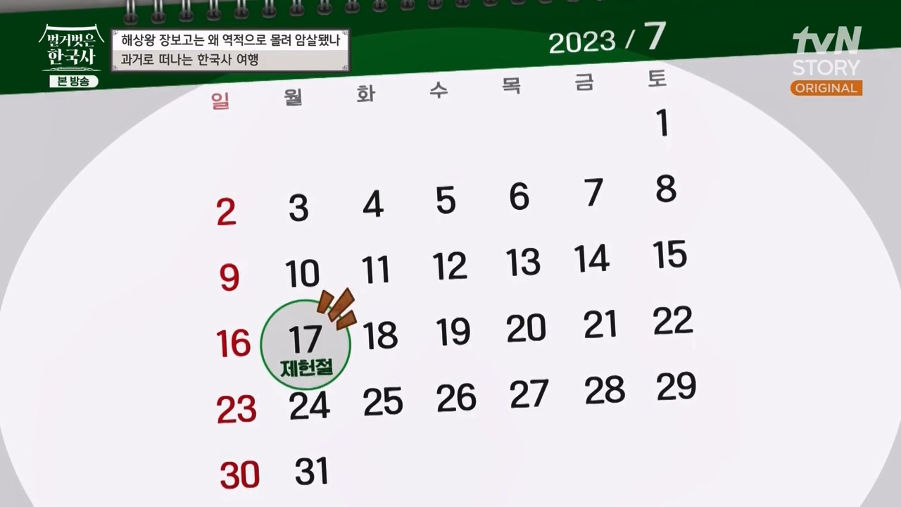 벌거벗은 한국사.E64.230713p-NEXT.mp4_20240211_132834.292.jpg