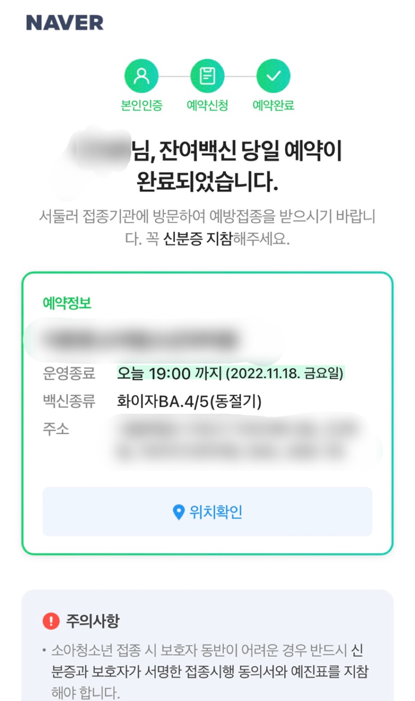 잔여백신 예약 화면