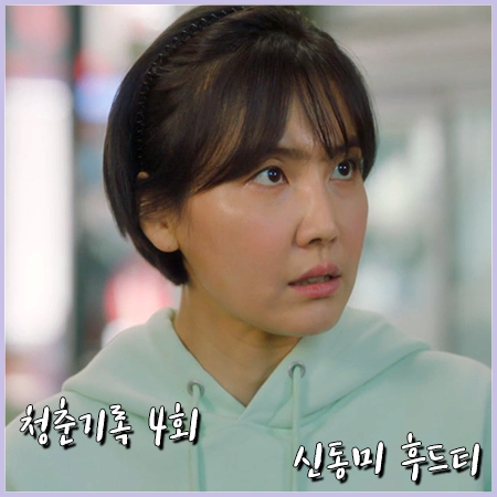  청춘기록 4회 신동미 후드티 :: 커버낫 C 로고 민트 후드티셔츠 : 이민재 패션