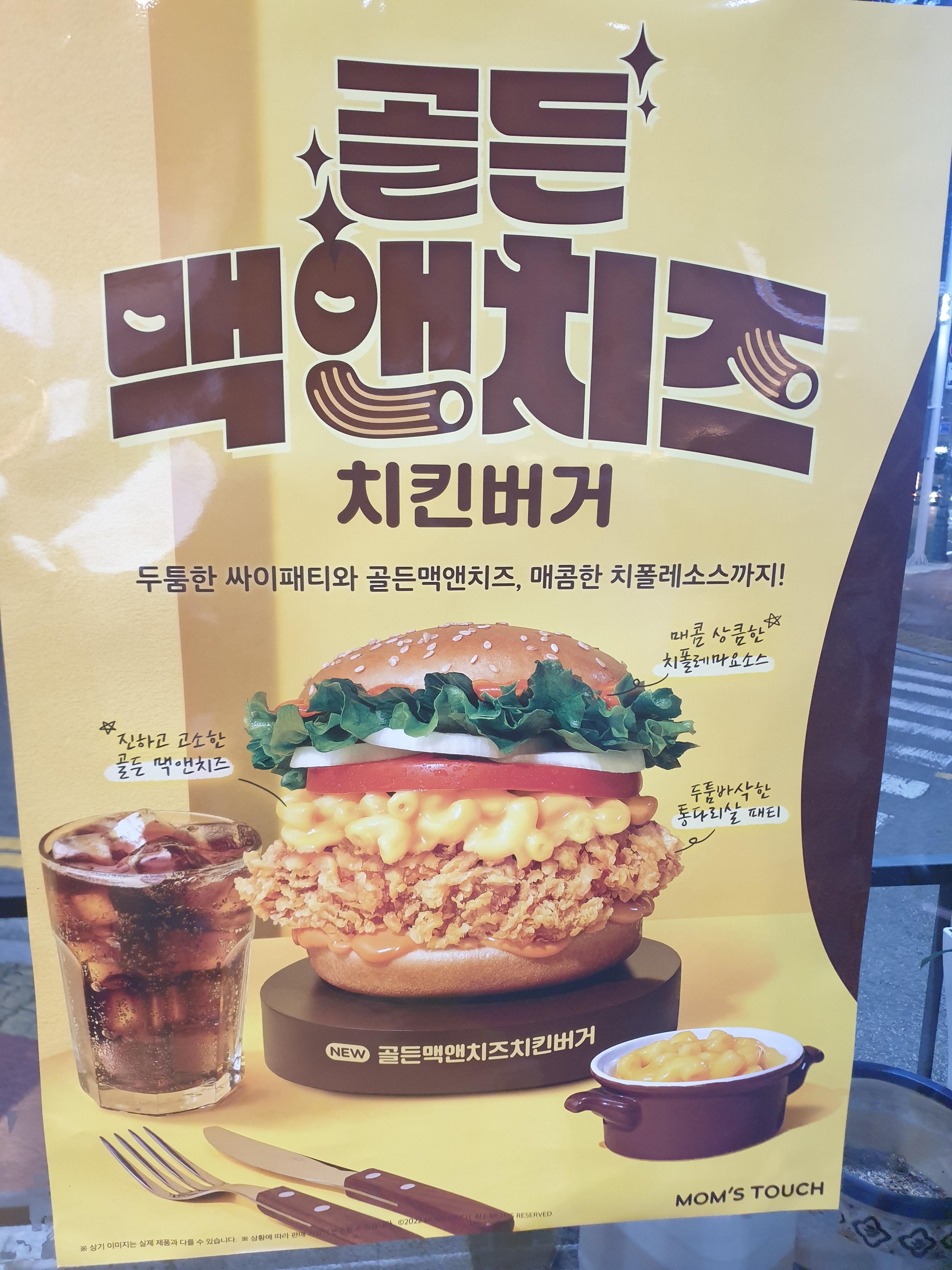 맘스터치 여수웅천점 이미지