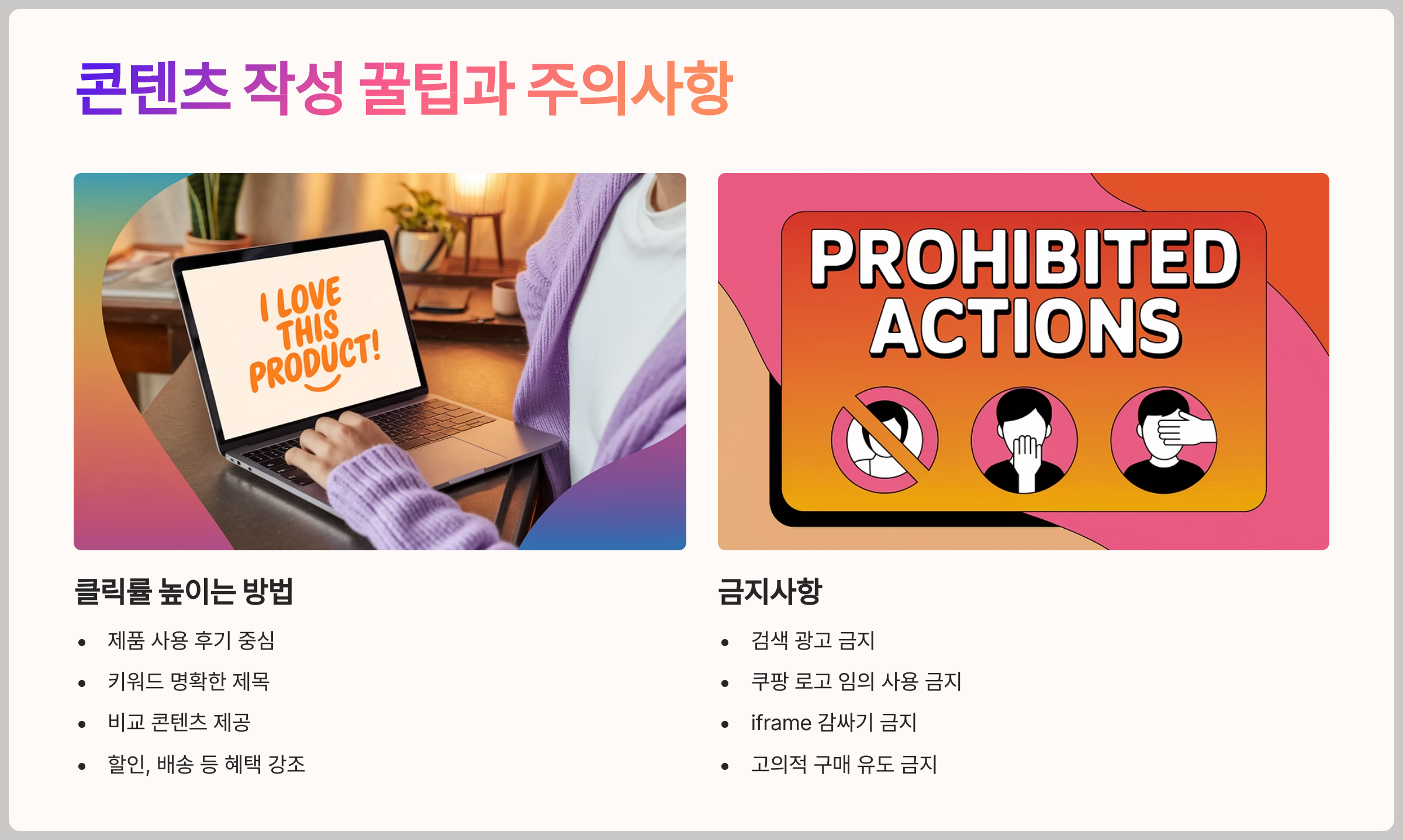 콘텐츠 작성 꿀팁과 주의사항