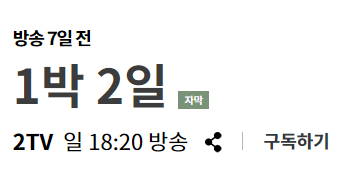  일박이일 새멤버 누구 (유선호) 1박2일