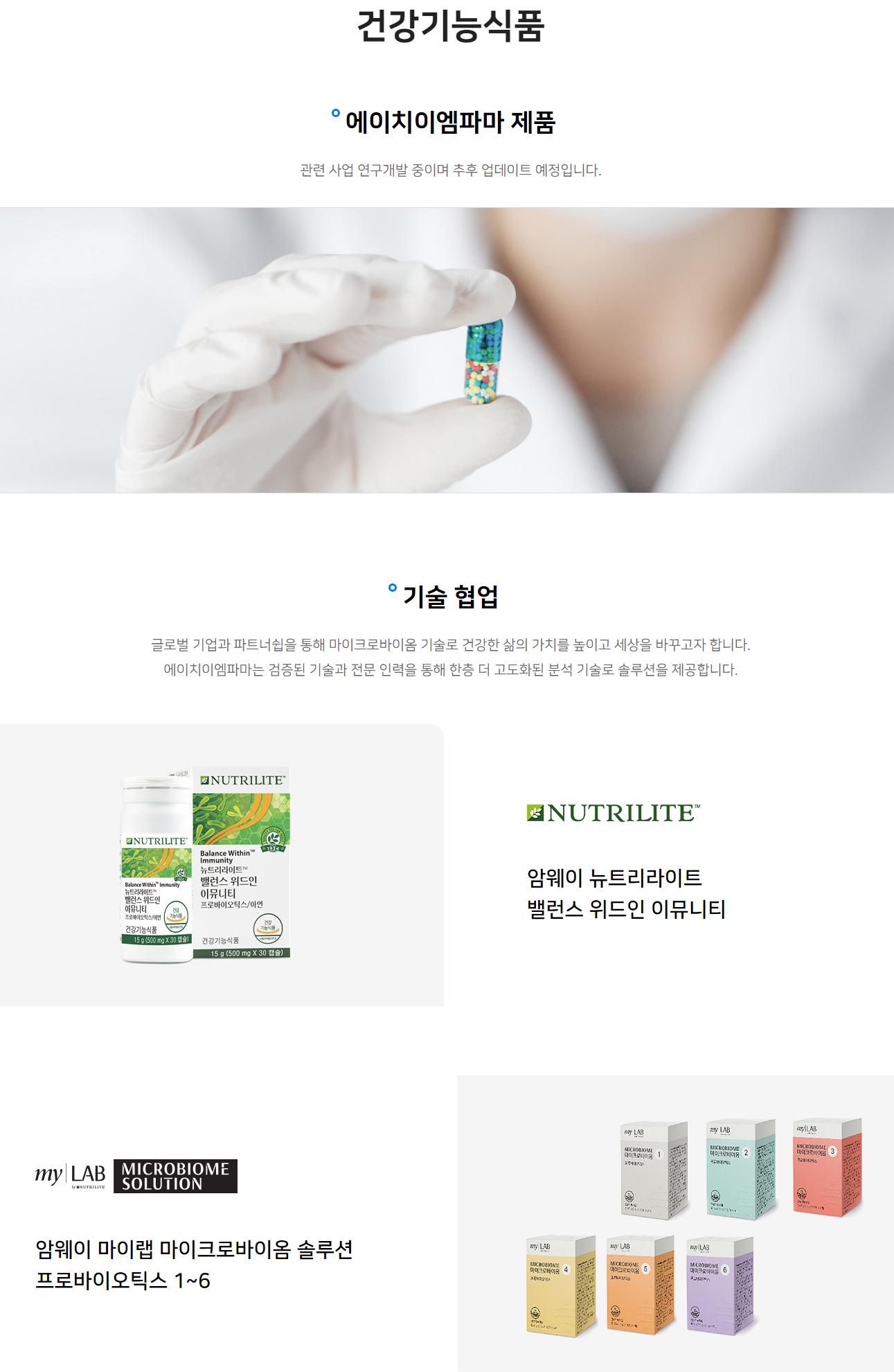 에이치이엠파마 제품 및 기술 협업