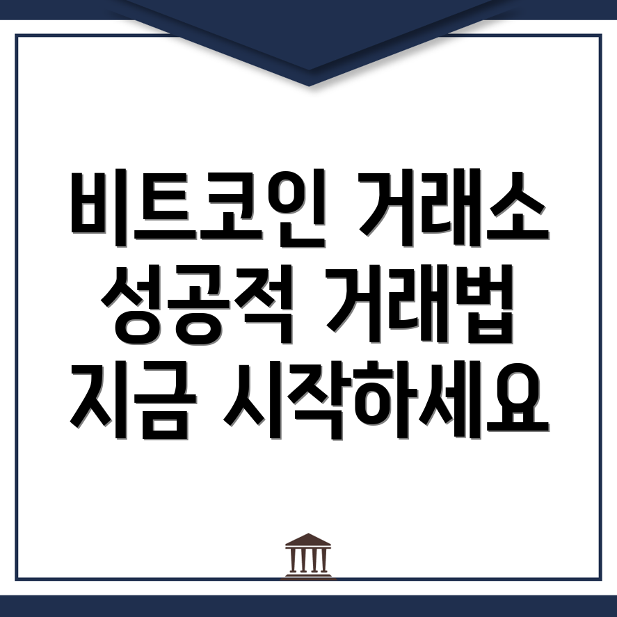 비트코인 거래소 추천