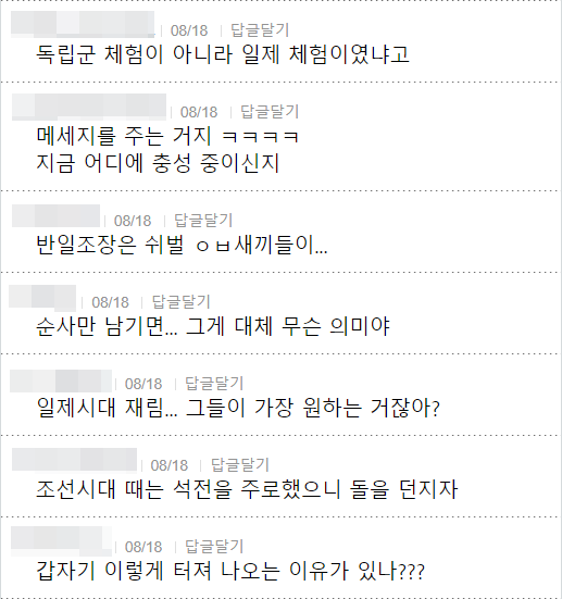 독립군 체험이 아니라 일제 체험이였냐고
08/18 답글달기
메세지를 주는 거지 ㅋㅋㅋㅋ 지금 어디에 충성 중이신지
08/18 ❘
답글달기
반일조장은 쉬벌 ㅇㅂ새끼들이...
08/18 답글달기
순사만 남기면... 그게 대체 무슨 의미야
08/18 답글달기
일제시대 재림... 그들이 가장 원하는 거잖아?
08/18 답글달기
조선시대 때는 석전을 주로했으니 돌을 던지자
08/18 답글달기
갑자기 이렇게 터져 나오는 이유가 있나???