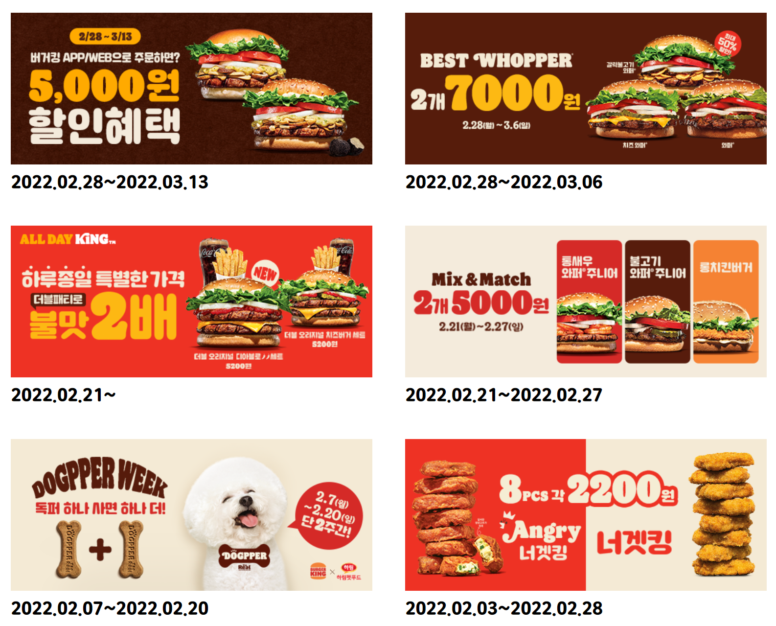  버거킹 3월 할인 행사 이벤트 총정리! (버거킹메뉴)