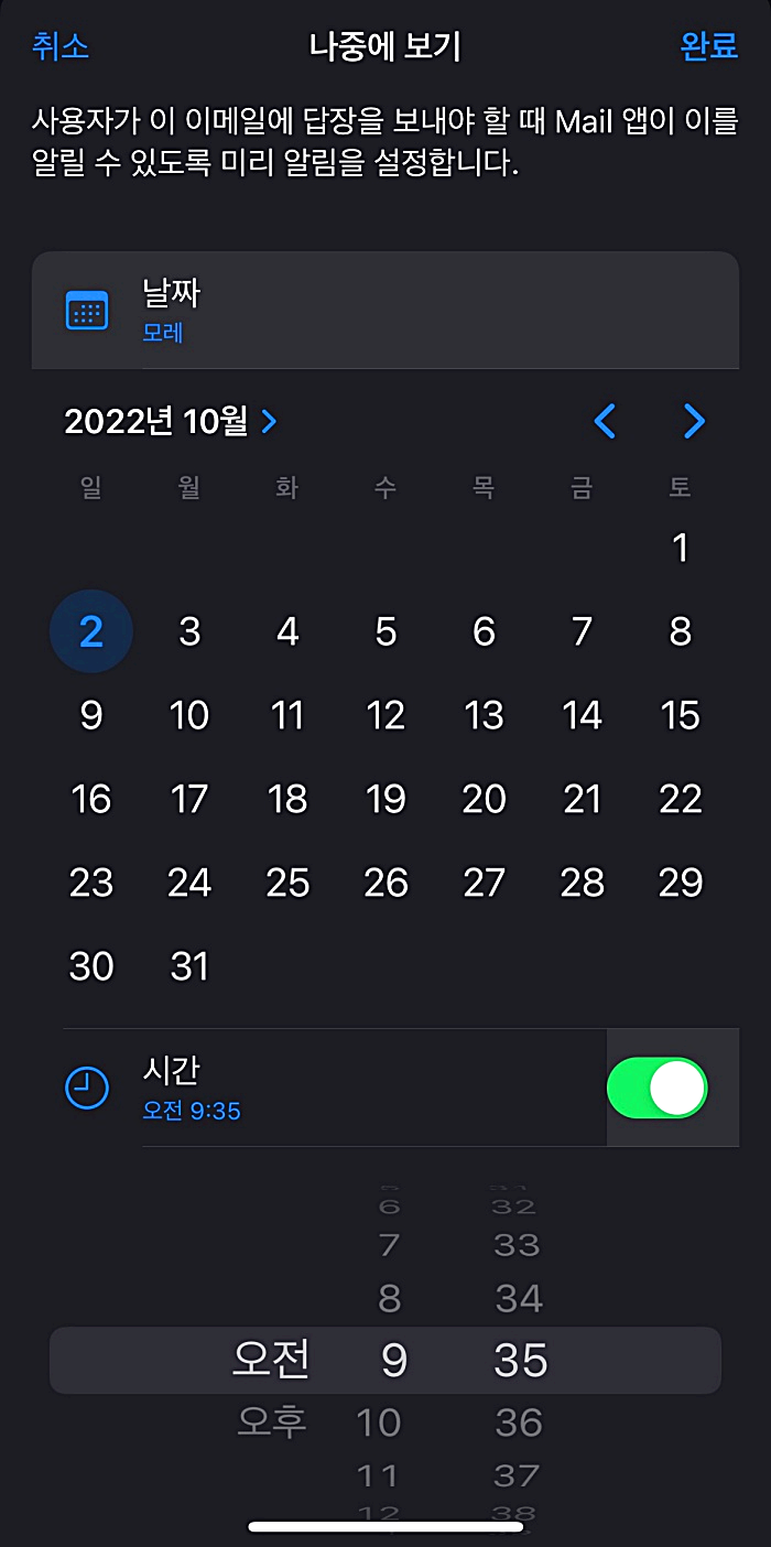 나중에보기 시간설정