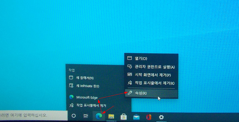 윈도우10 작업표시줄에서 엣지 속성 메뉴 찾기