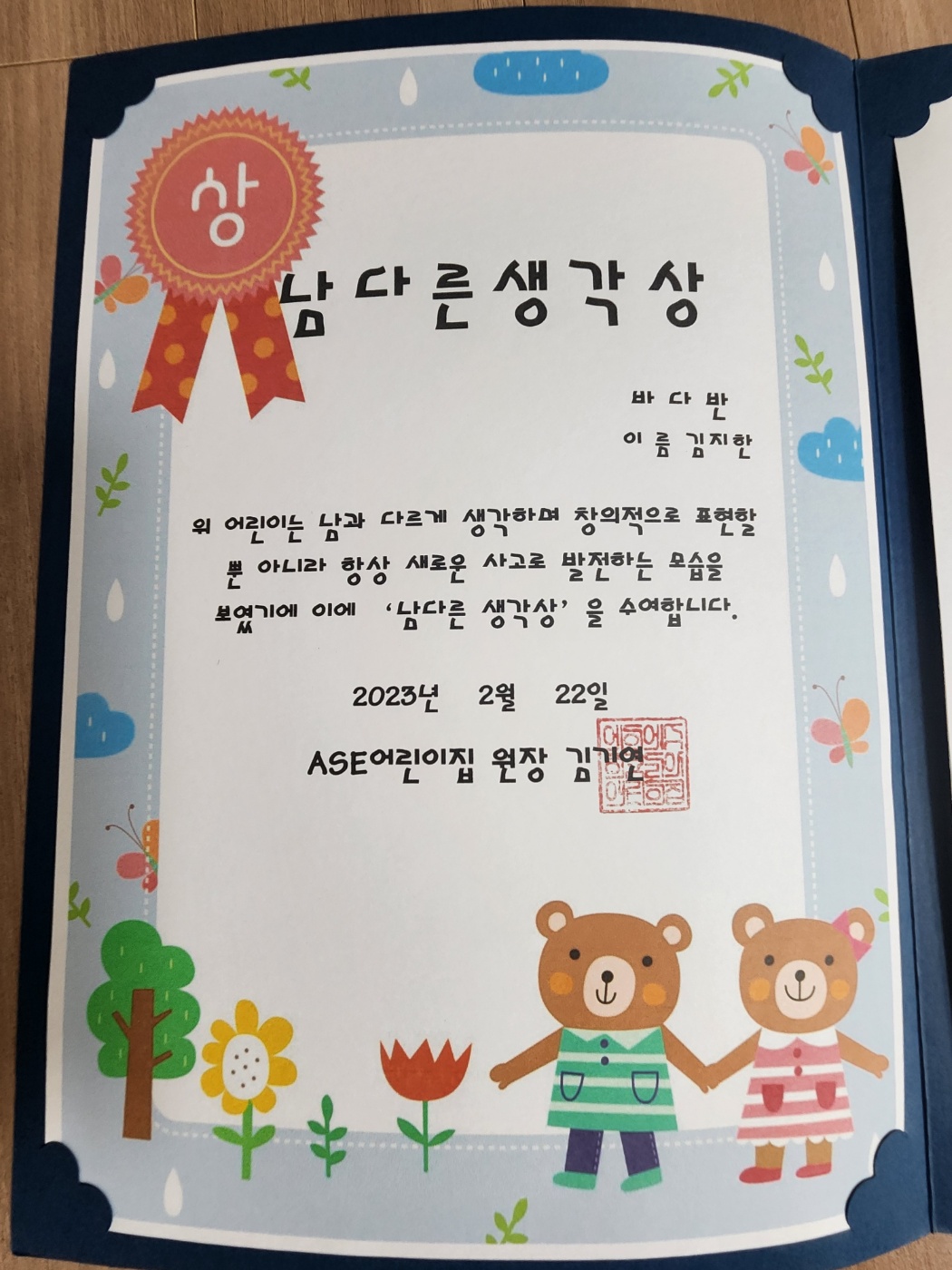 어린이집 수료식! 4살 안녕? 5살 6