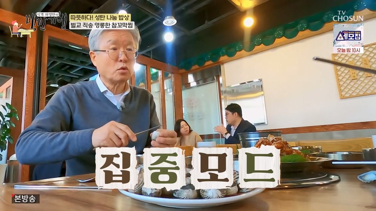 식객 허영만의 백반기행.E227.231223p-NEXT.mp4_20231224_171855.667.jpg
