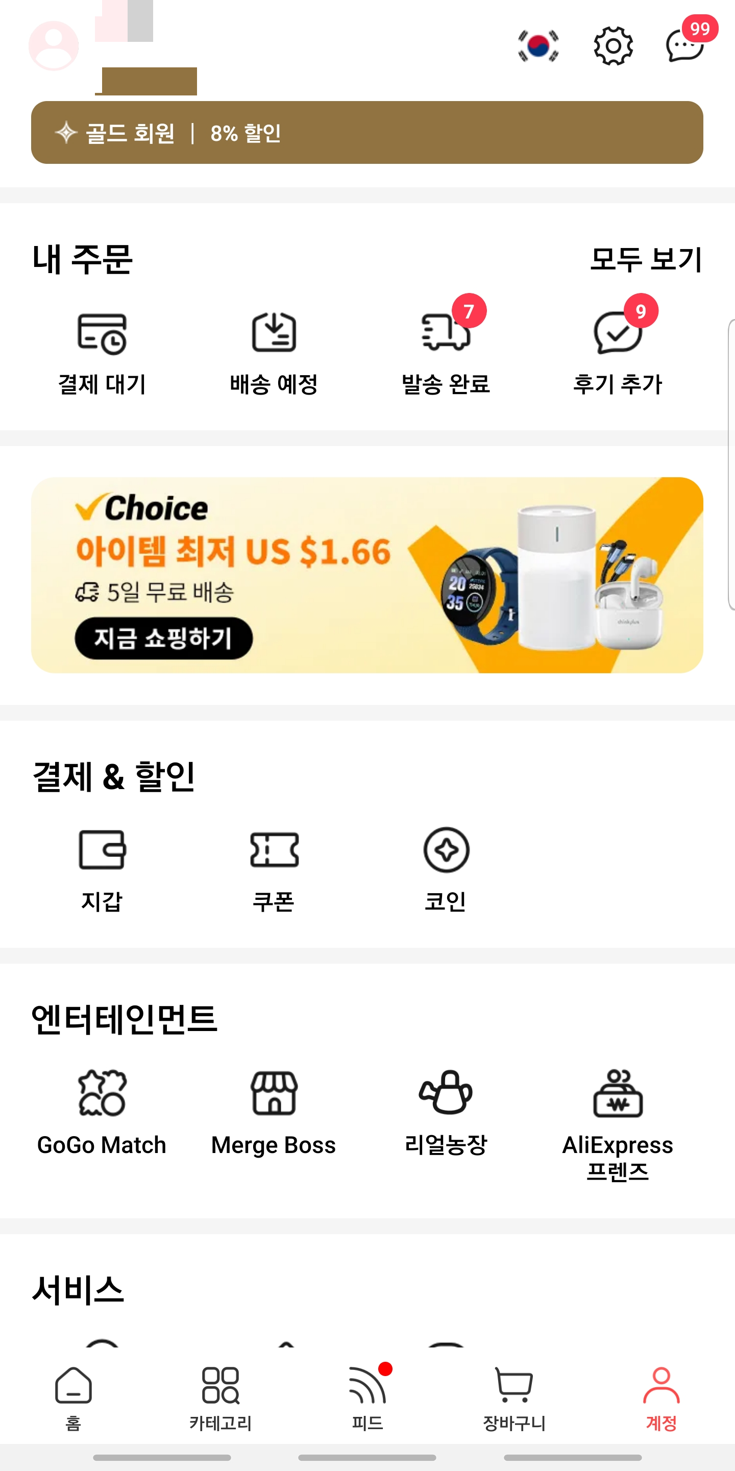 알리익스프레스 회원등급