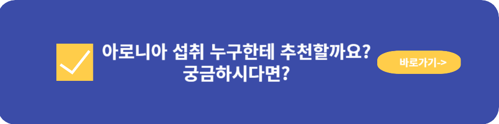 아로니아 누구한테 추천할까요