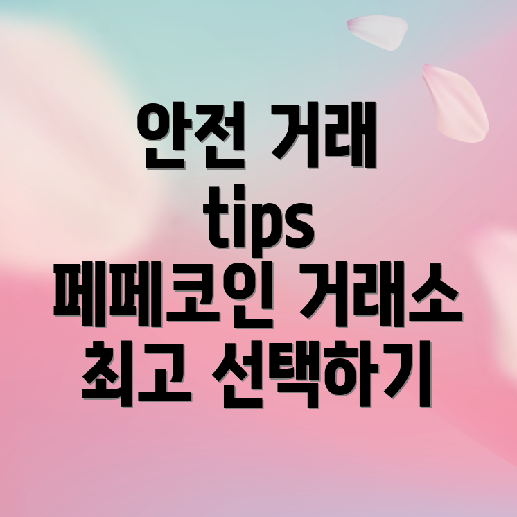 페페코인