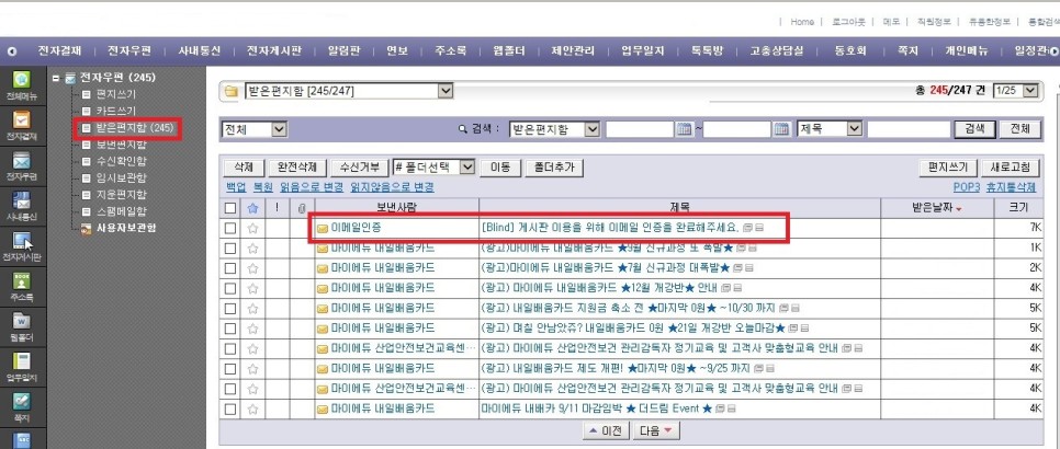 블라인드 가입방법 블라인드 앱 직장 이메일 3
