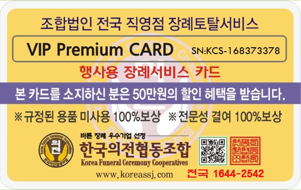 한국장례서비스협동조합 이미지