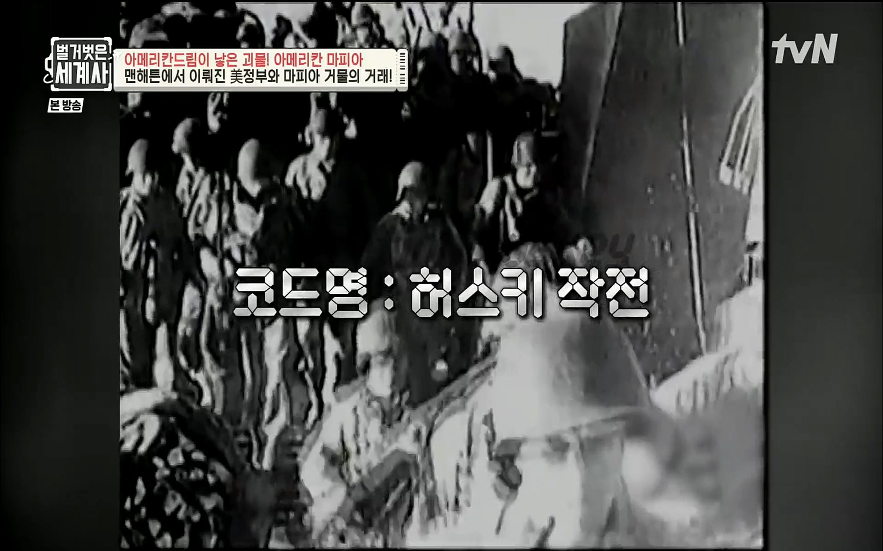 벌거벗은 세계사.E61.220823p.H264-F1RST.mp4_20220824_194434.673.jpg