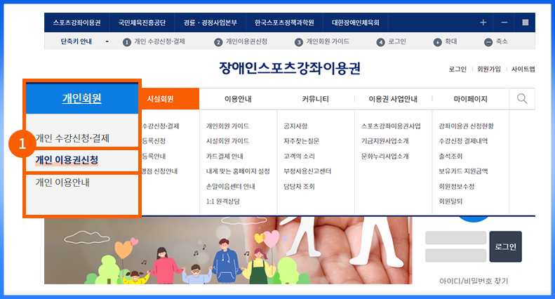 장애인 스포츠강좌 이용권 홈페이지 신청