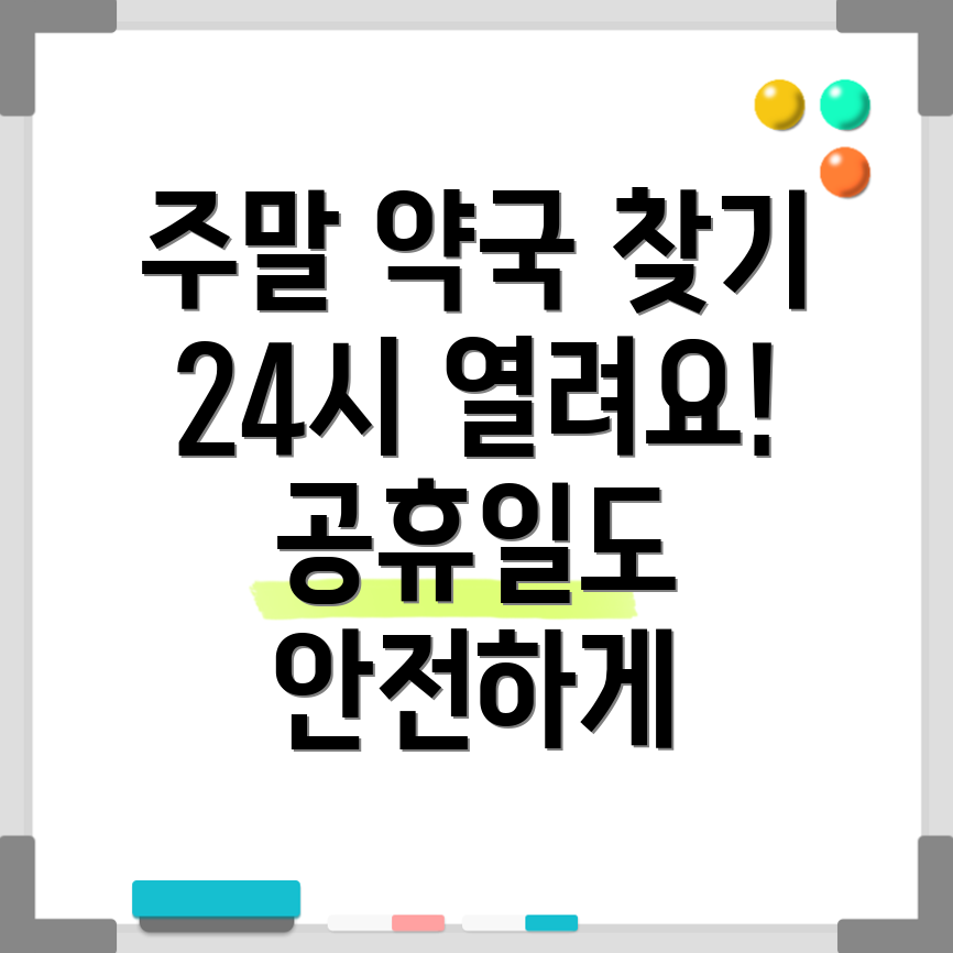 24시 약국