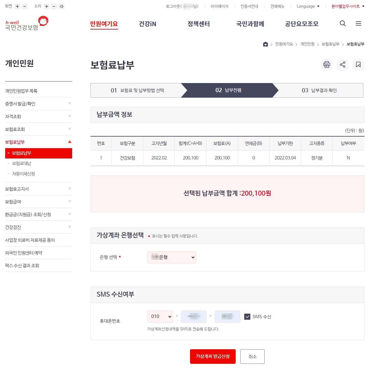  미국에서 건강보험료 조회/납부하기