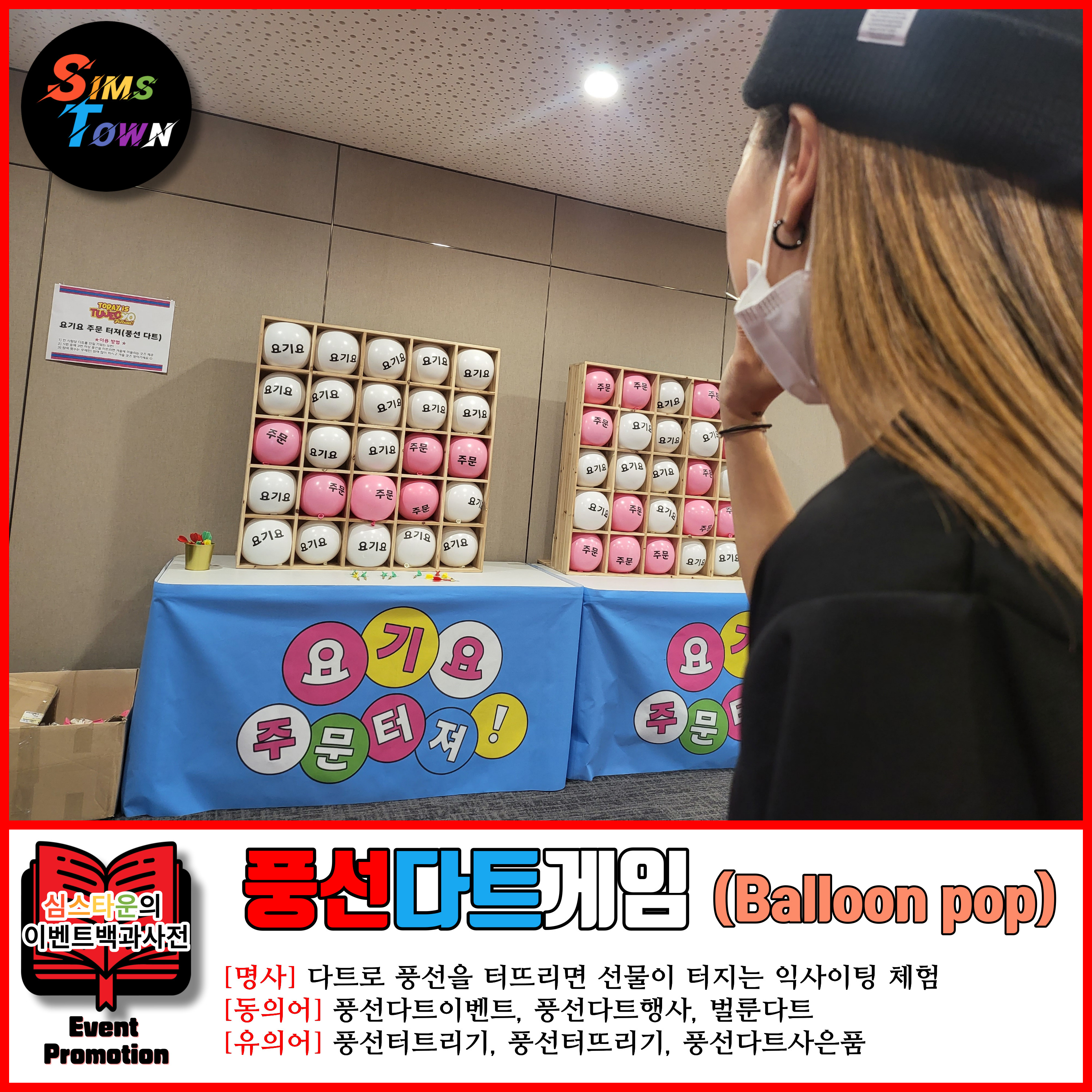  풍선다트게임 진행 또는 렌탈로 축제 프로모션을 기획해보세요