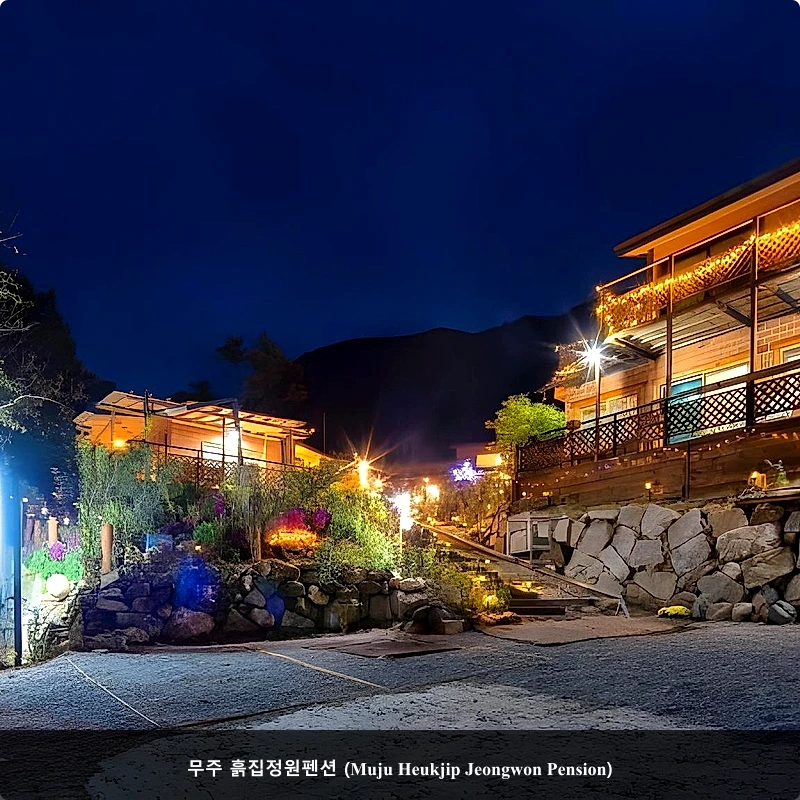 무주 흙집정원펜션 (Muju Heukjip Jeongwon Pension)_1