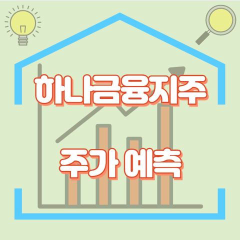 하나금융지주_썸네일