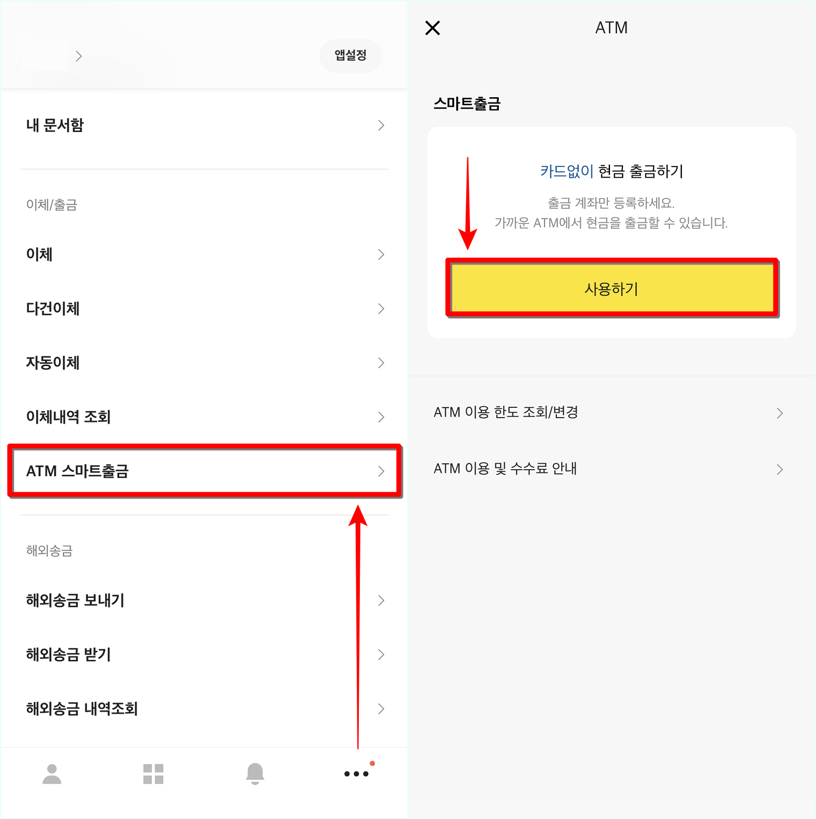 카카오뱅크에 접속하여 ATM 스마트출금으로 접속하고&#44; 사용하기를 선택