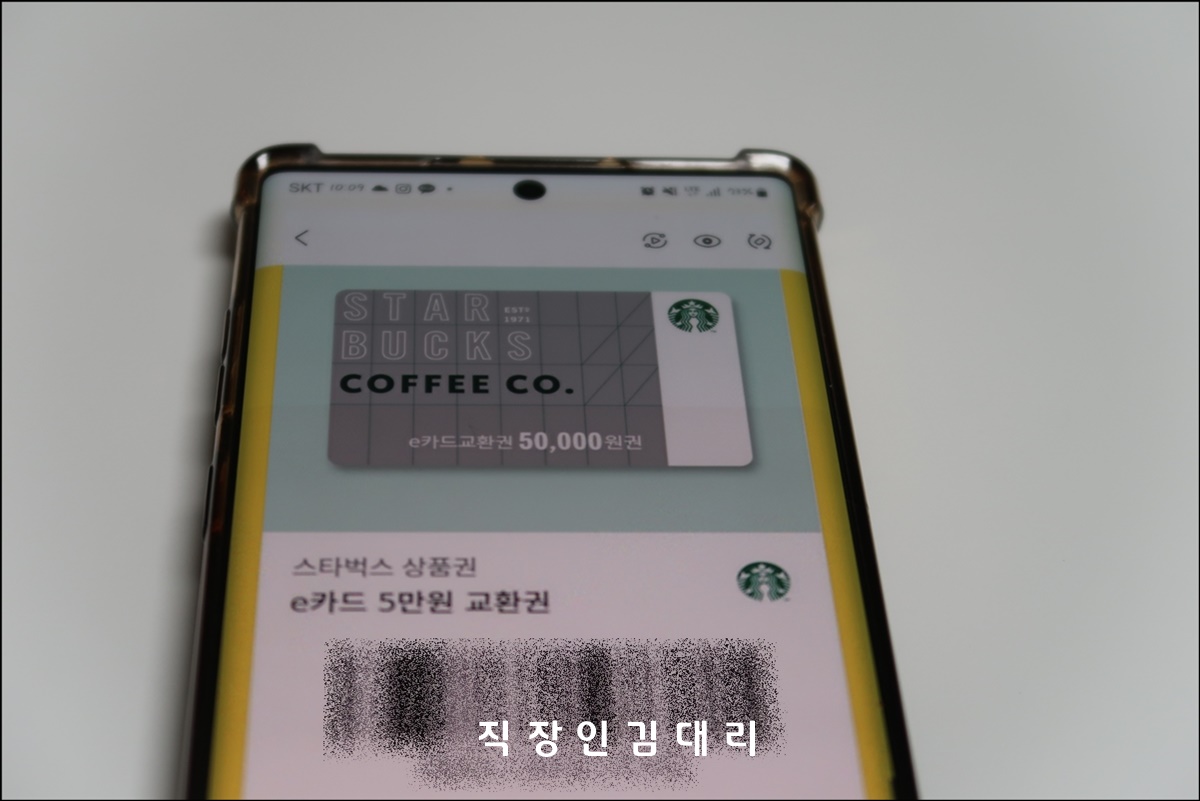  스타벅스 e카드교환권 어플(앱)등록 방법