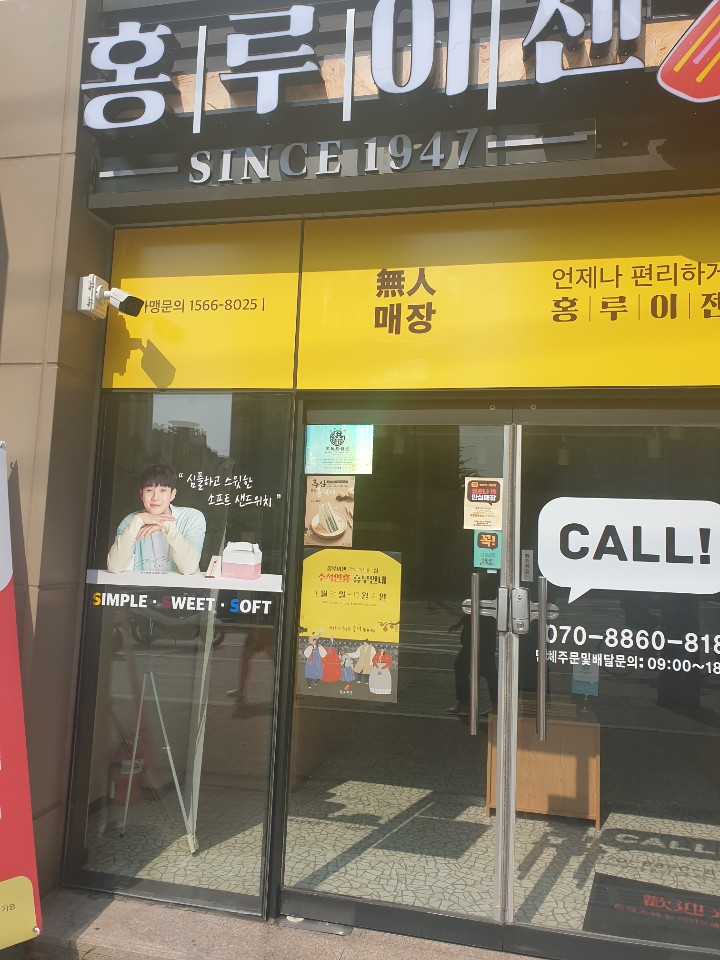 대만식 달달한 샌드위치 홍루이젠