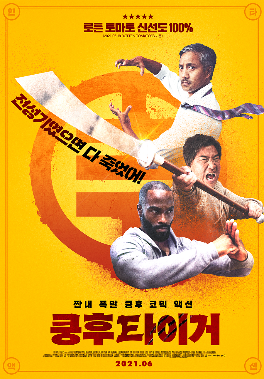  영화 쿵후 타이거 · 결말 · 정보 · 평점 · 출연진 · 예고편 · 스포 · 다시보기 · 드라마액션코미디영화추천