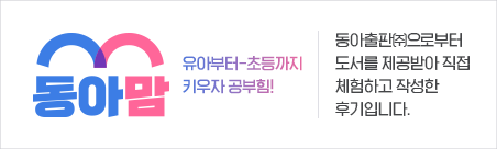 개념 ! 새학기 예습해요 초등수학문제집 동아출판 큐브수학 13