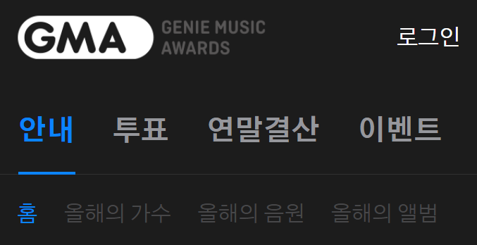  2022 지니뮤직어워드 투표 방법 사이트 (간단) GMA