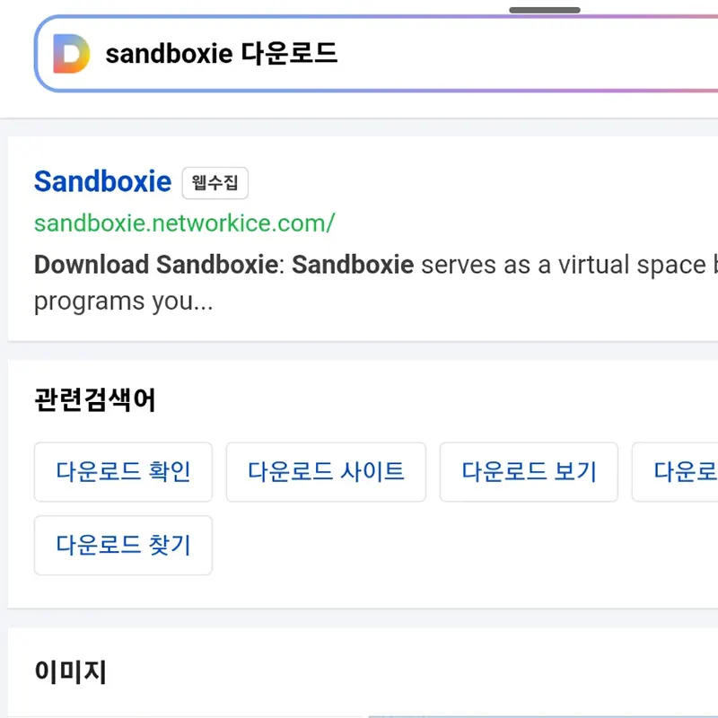 sandboxie-다운로드