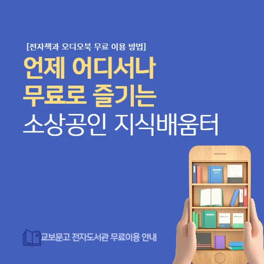 소상공인 지식배움터