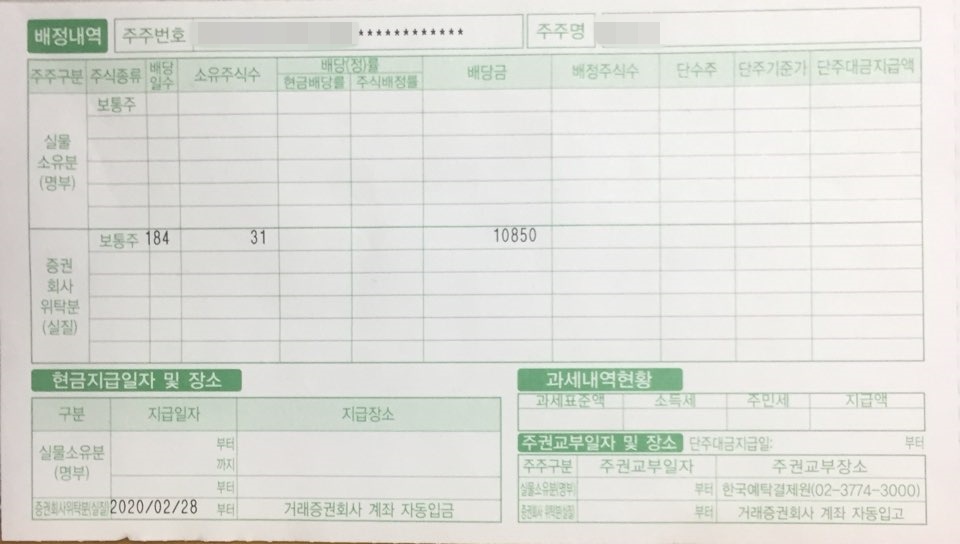  국내주식 - 맥쿼리인프라 배당금과 배당일