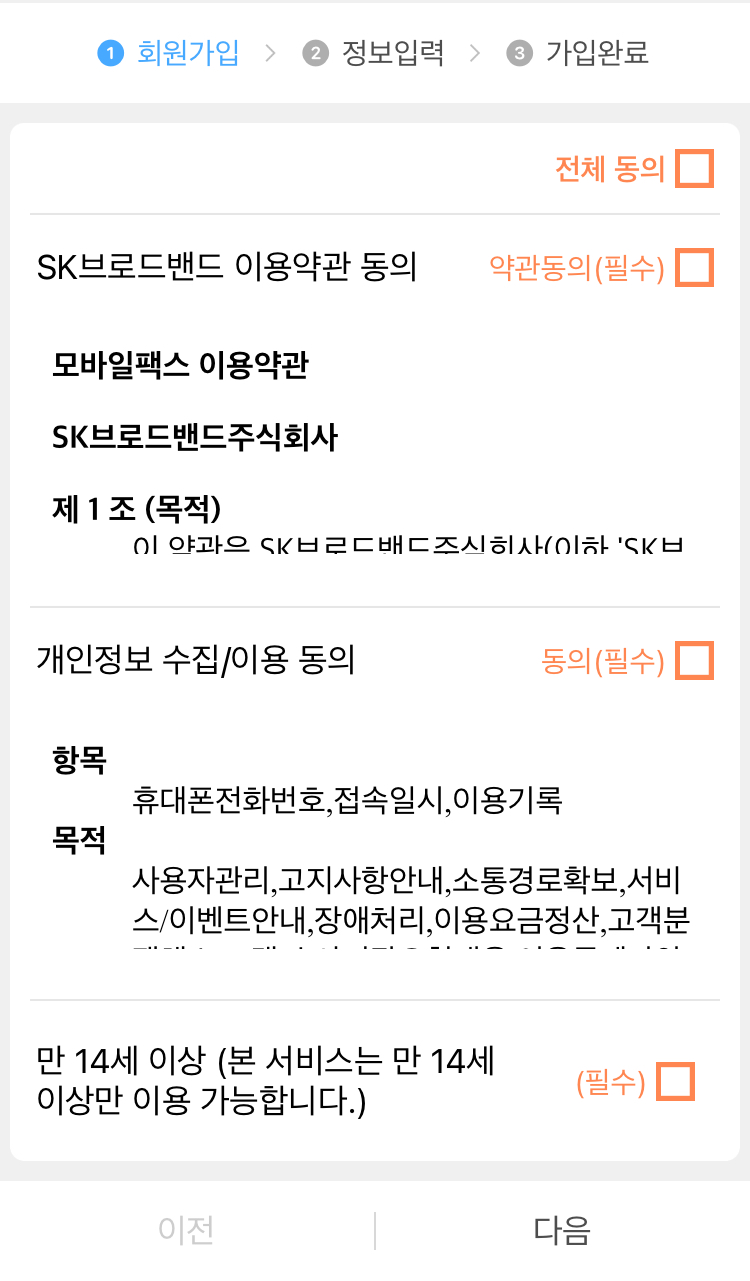 회원가입하기2