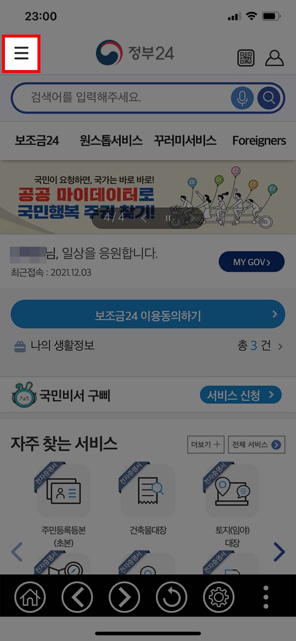정부24 앱 첫 화면