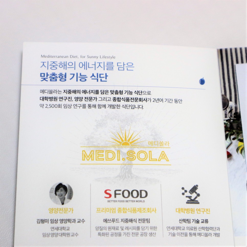 한국형 지중해식 식단 건강을 위해 선택한 도시락 정기배송 리뷰 7