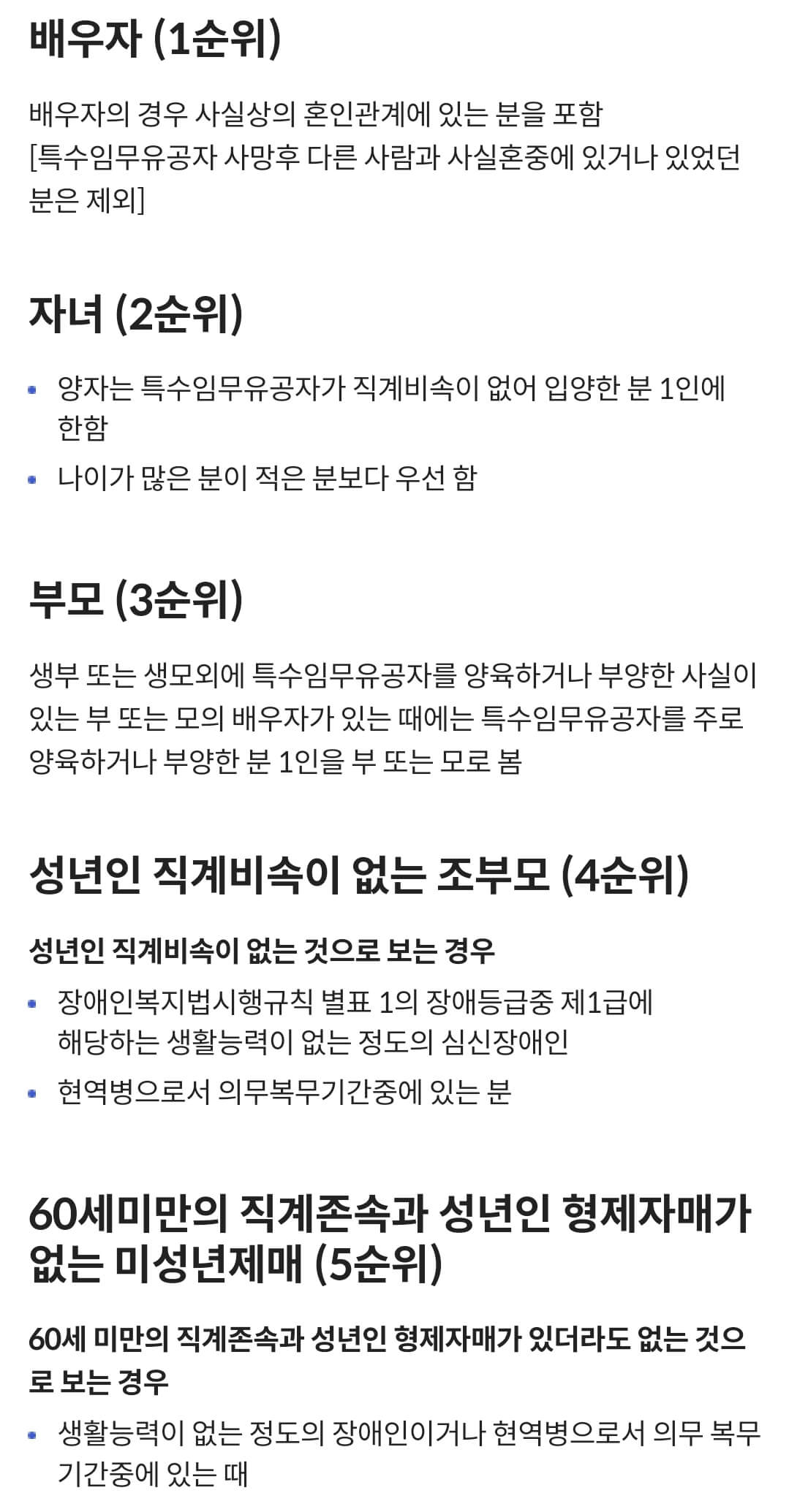 국가보훈부 예우보상 보훈대상 특수임무유공자 등록 대상 유가족 및 가족 요건