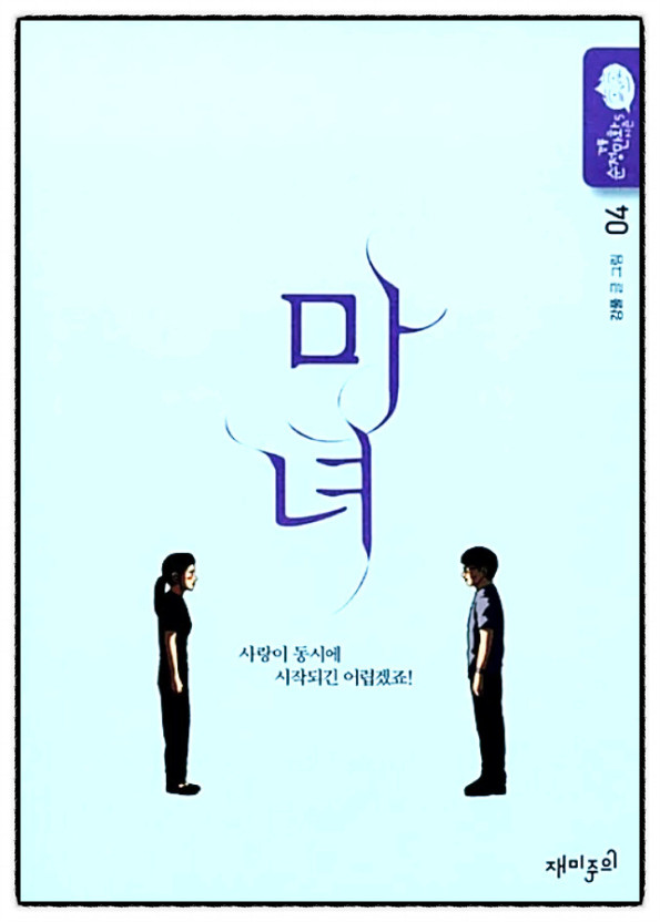 드라마 마녀