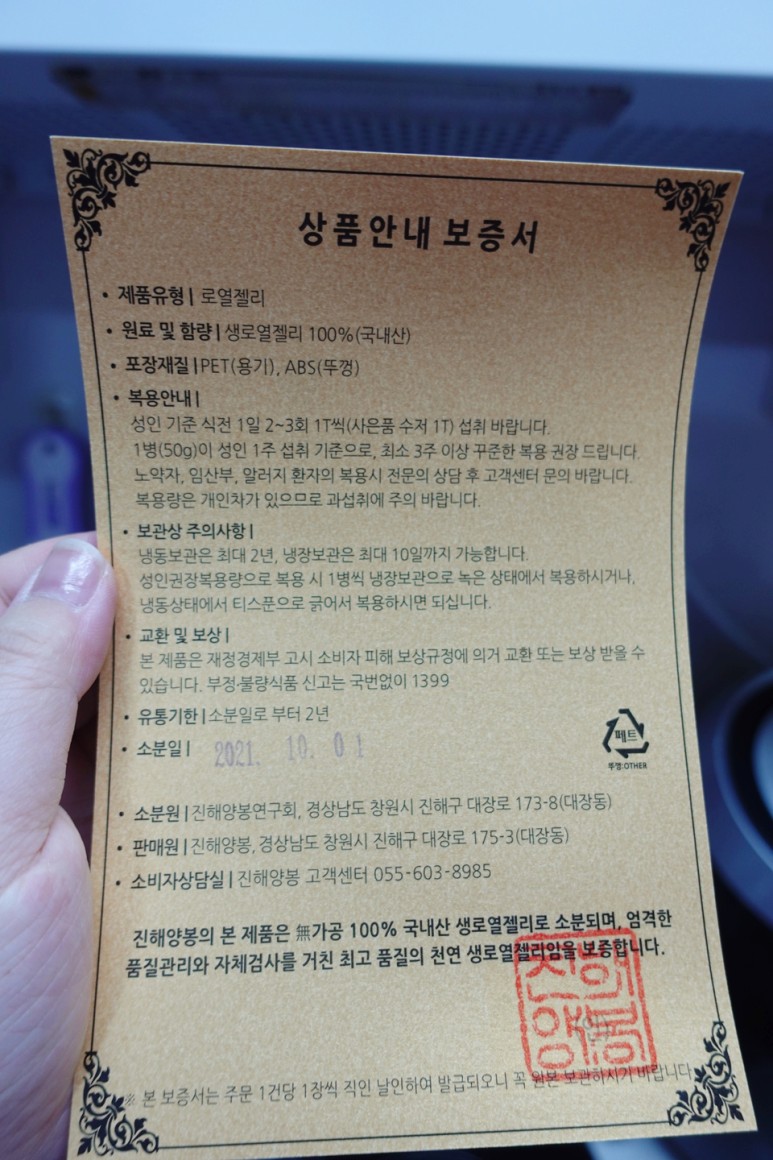 "진해양봉 로얄젤리" 추천 로얄제리 고민말고 5