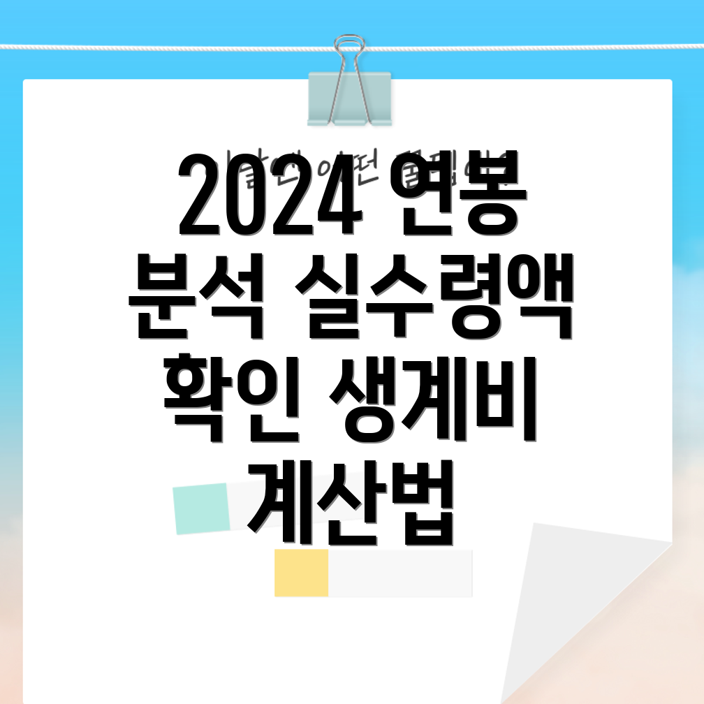 연봉 1억원 실수령액