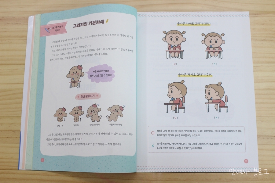 손그림그리기책 초등도 어른도 9