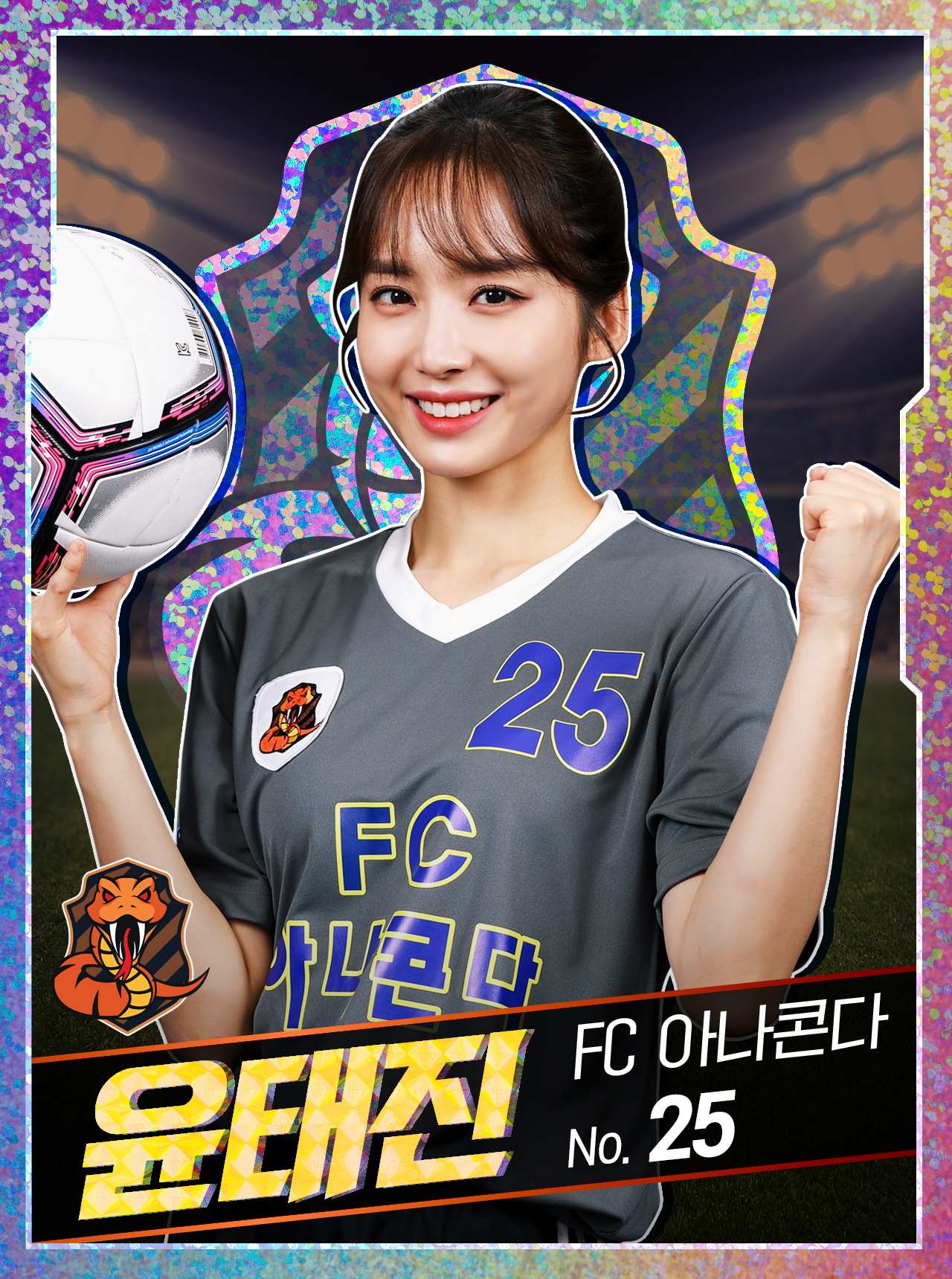  윤태진 프로필 (아나콘다 주장)