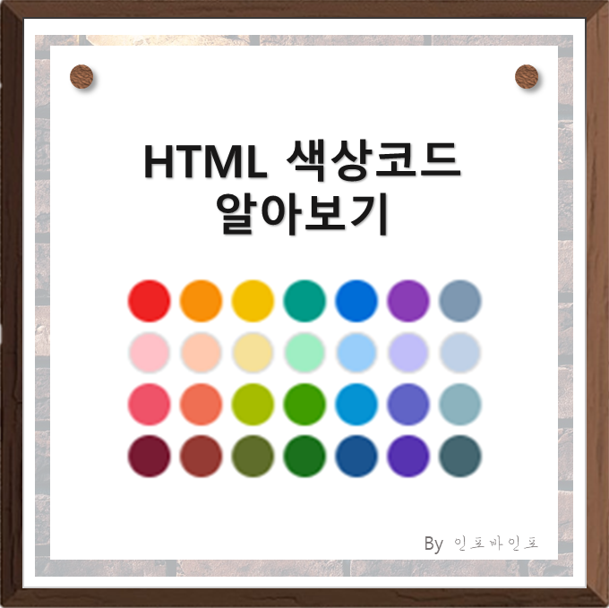  티스토리 블로그 색상 HTML 코드 공유, 글자 색깔 바꾸는 방법.