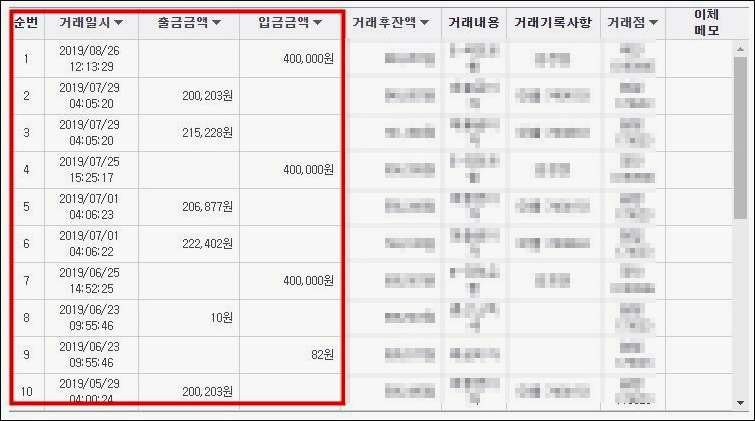 농협 거래내역 조회