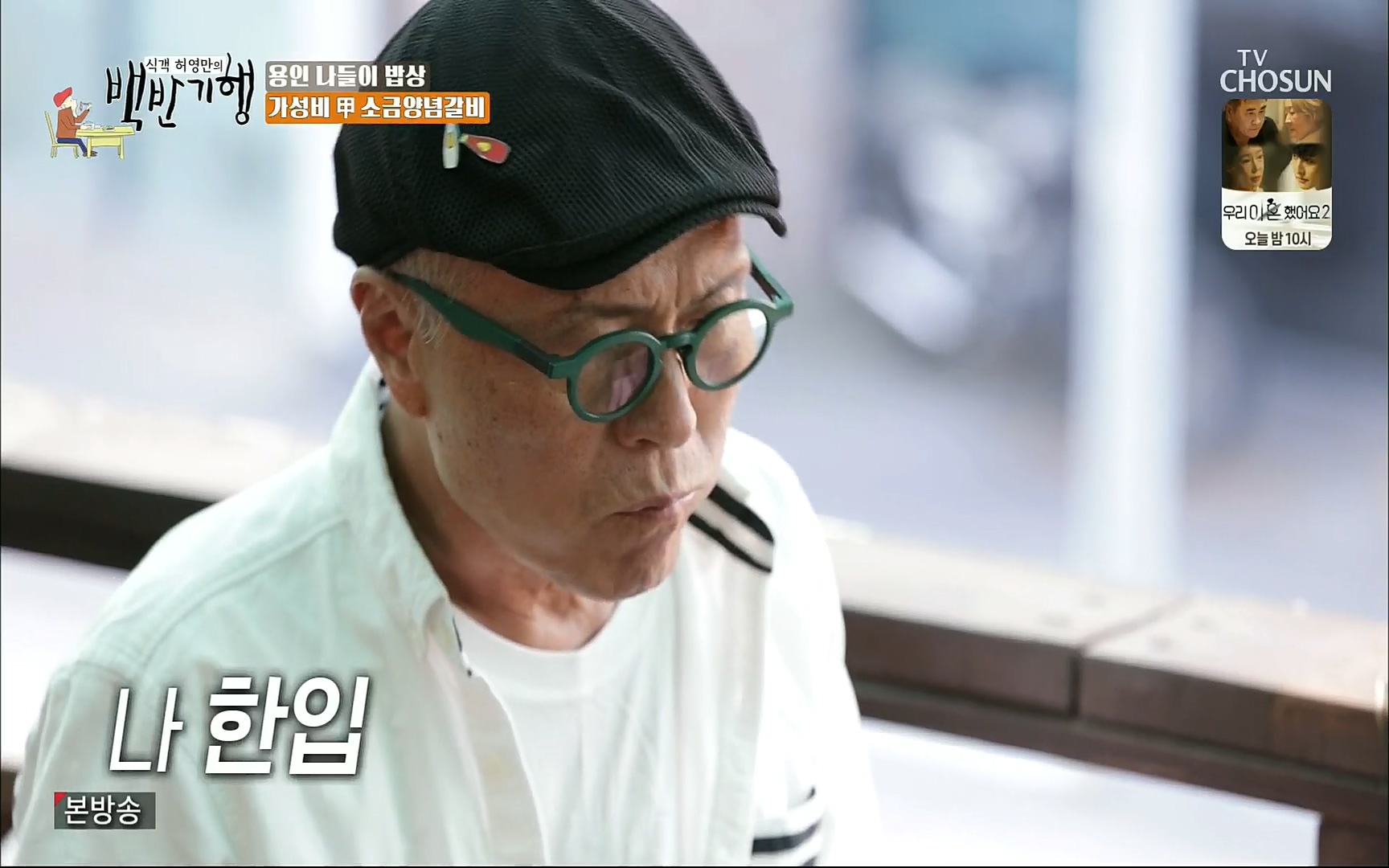 식객 허영만의 백반기행.E158.220701p.H264-F1RST.mp4_20220702_174940.980.jpg