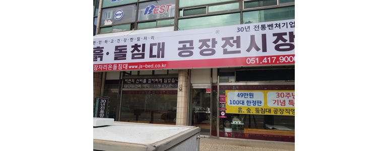 부산 영도구 침대 가구점